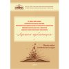 Сборник работ победителей II областного конкурса "Лучшая публикация"